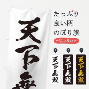 天下布武の商品一覧 通販 Yahoo ショッピング