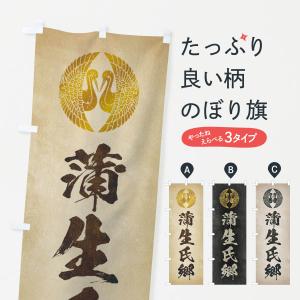 のぼり旗 石田三成・大一大万大吉・武将・戦国・大名・武士・歴史