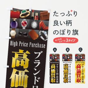 中古楽器 のぼり旗 GNB-692 : のぼり旗 グッズプロ - 通販 - Yahoo