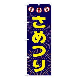 のぼり旗 さめつりの詳細画像1