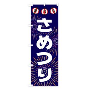 のぼり旗 さめつりの詳細画像2