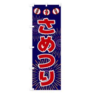 のぼり旗 さめつりの詳細画像3