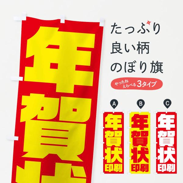 のぼり旗 年賀状印刷