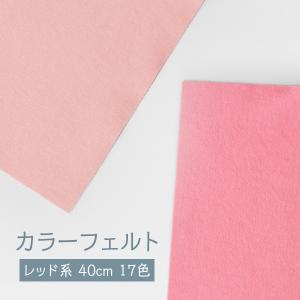 フェルト ピンク・レッド系 20cm : のぼり旗 グッズプロ - 通販