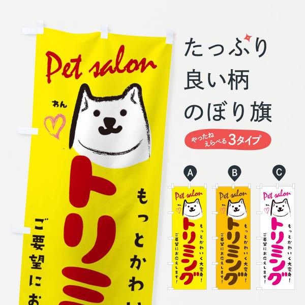 のぼり旗 トリミング