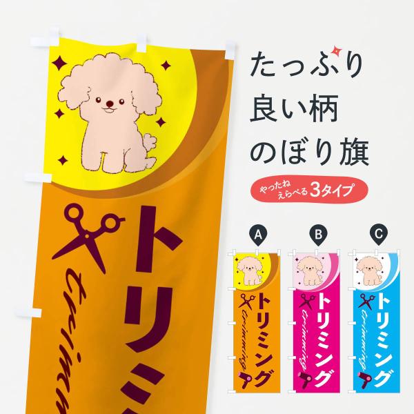 のぼり旗 トリミング