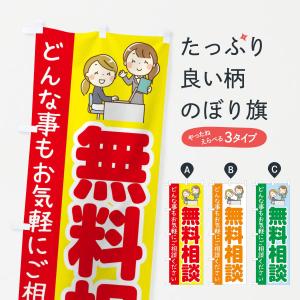 のぼり旗 無料相談｜goods-pro