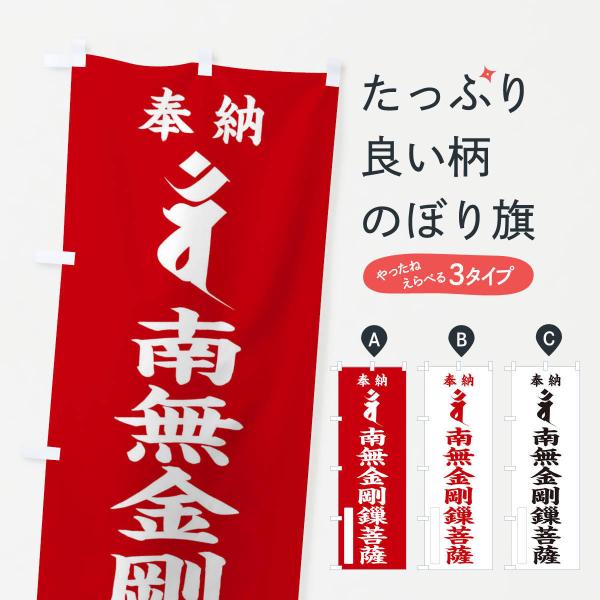 のぼり旗 金剛サ菩薩(梵字／バン)