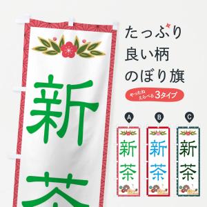 のぼり旗 島田茶 : のぼり旗 グッズプロ - 通販 - Yahoo!ショッピング