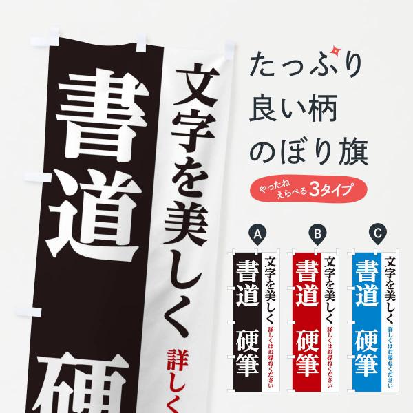 のぼり旗 書道教室