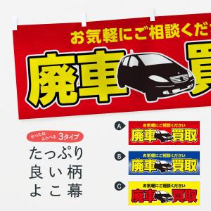 のぼり旗 グッズプロ - 中古車買取（自動車販売）｜Yahoo!ショッピング