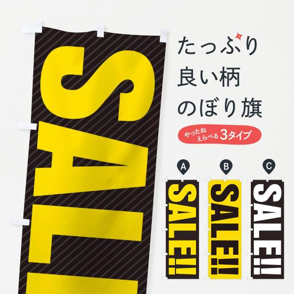のぼり旗 SALE／セール