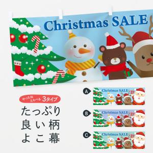 横幕 クリスマスセール｜goods-pro