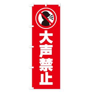 大声禁止イラストの商品一覧 通販 Yahoo ショッピング