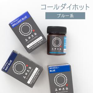 コールダイホット20g ブルー系 みやこ染 染め粉｜のぼり旗 グッズプロ