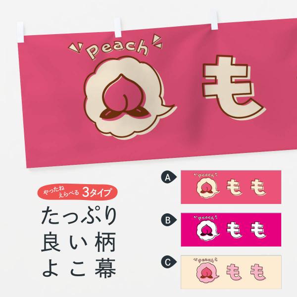 横幕 もも・桃・ロゴ・イラスト・アイコン・吹き出し