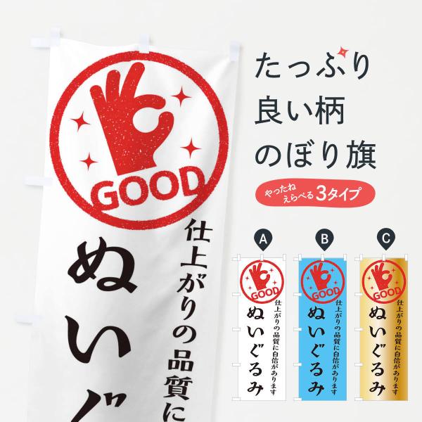 のぼり旗 ぬいぐるみ・クリーニング