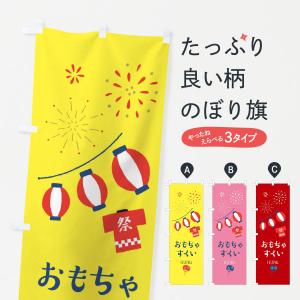 のぼり旗 オーダーバイキング : のぼり旗 グッズプロ - 通販 - Yahoo