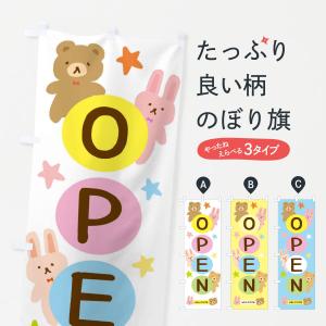 のぼり旗 OPEN・オープン・かわいい｜goods-pro