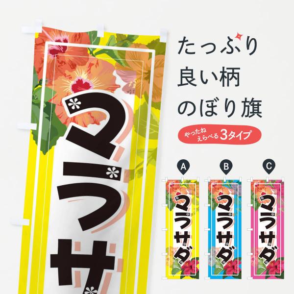 のぼり旗 マラサダ