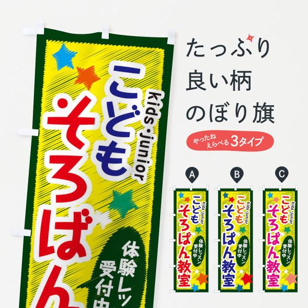 のぼり旗 こどもそろばん教室・体験レッスン受付中