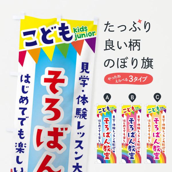 のぼり旗 こどもそろばん教室・見学・体験レッスン受付中