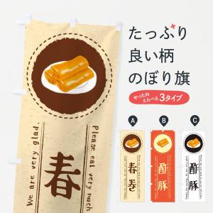 春巻き イラストの商品一覧 通販 Yahoo ショッピング