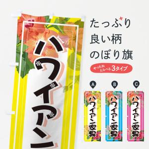 のぼり旗 ハワイアン家具｜goods-pro