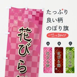 花びら餅のランキングtop60 人気売れ筋ランキング Yahoo ショッピング