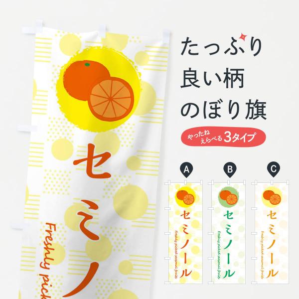 のぼり旗 セミノール・みかん・オレンジ