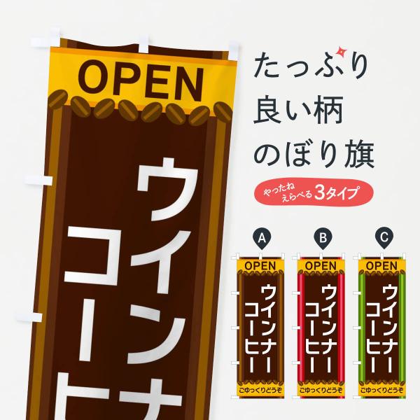 ウインナーコーヒーとは