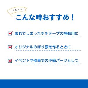 のぼり旗チチテープ1枚分セット 白色の詳細画像4
