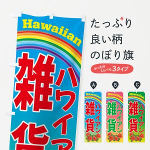 のぼり旗 昭和グッズ・レトロ : のぼり旗 グッズプロ - 通販 - Yahoo