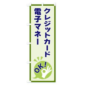 のぼり旗 クレジットカード・電子マネーOKの詳細画像2