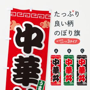 ソースカツ丼 のぼり旗 26384 : のぼり旗 グッズプロ - 通販 - Yahoo