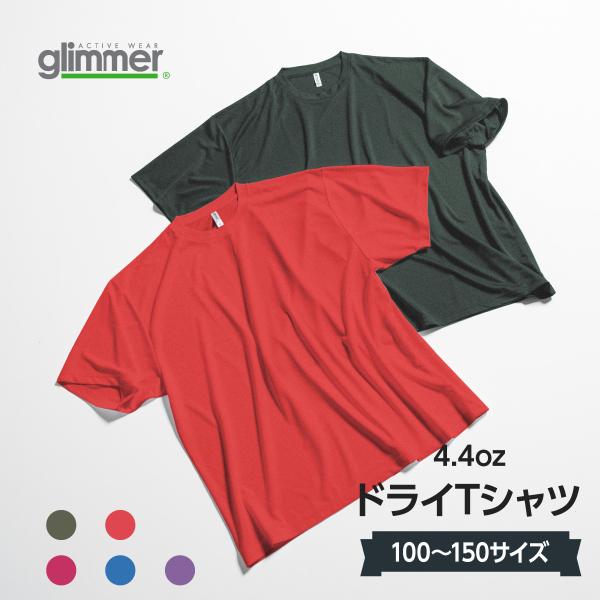 4.4オンス ACT ドライTシャツ ミックスカラー 100〜150サイズ