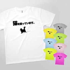 Tシャツ 猫を飼っています｜goods-pro