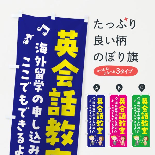 のぼり旗 海外留学・申し込み・海外旅行