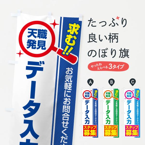 のぼり旗 データ入力スタッフ・募集・求人・転職