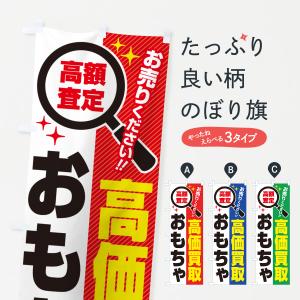 中古スロット販売 のぼり旗 GNB-1239 : のぼり旗 グッズプロ - 通販