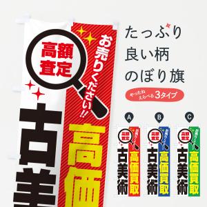 のぼり旗 スポーツ用品お売りください : のぼり旗 グッズプロ - 通販