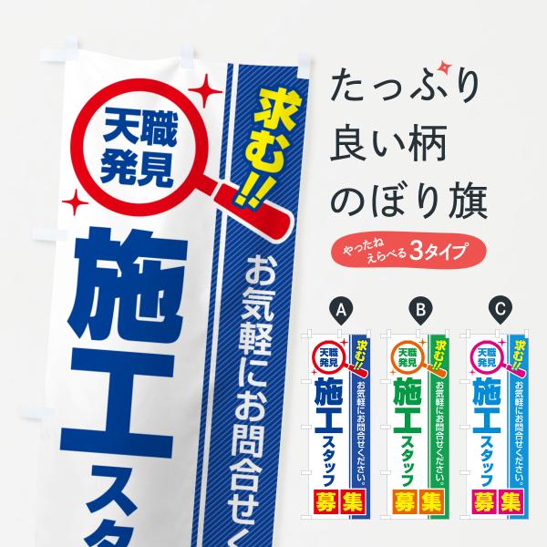 のぼり旗 施工スタッフ・募集・求人・転職