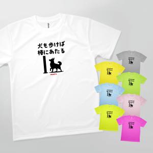 Tシャツ 犬も歩けば棒にあたる ことわざ｜goods-pro