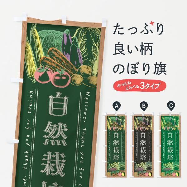 のぼり旗 自然栽培・黒板・チョーク