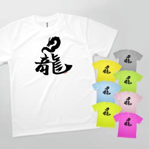 Tシャツ 龍 漢字｜goods-pro
