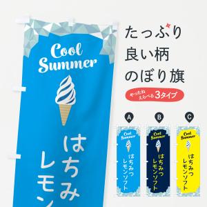 のぼり旗 はちみつレモンソフト｜goods-pro