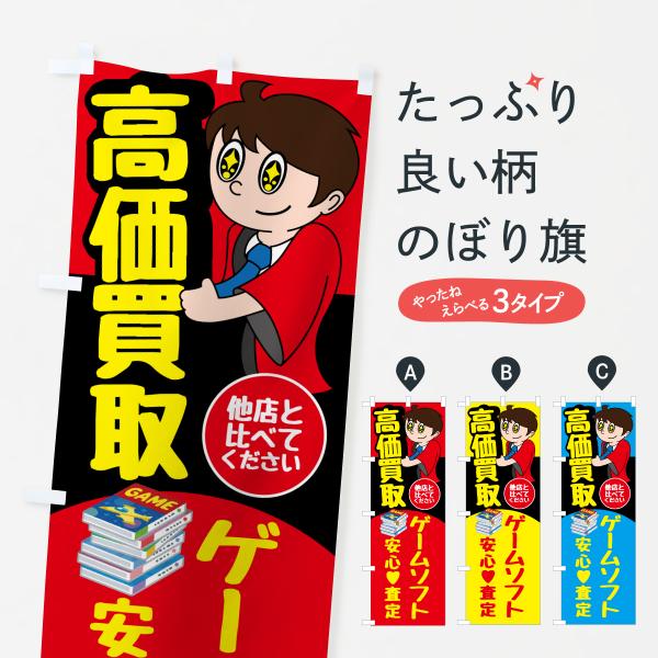 のぼり旗 趣味・コレクション・ゲームソフト