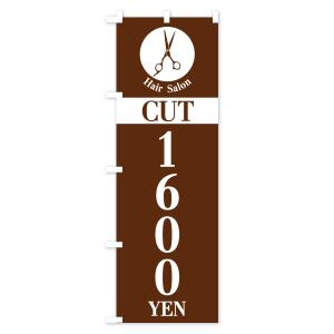 のぼり旗 ヘアサロン・カット・1600円・Ha...の詳細画像2