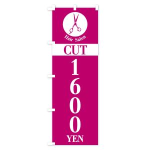 のぼり旗 ヘアサロン・カット・1600円・Ha...の詳細画像3