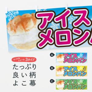 のぼり旗 グッズプロ メロンパン パン ベーカリー Yahoo ショッピング